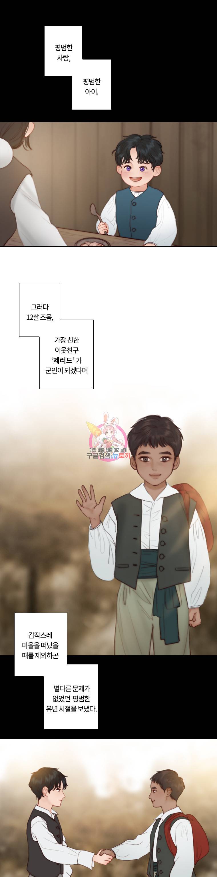 블랙윈터 34화블루메모리즈 2