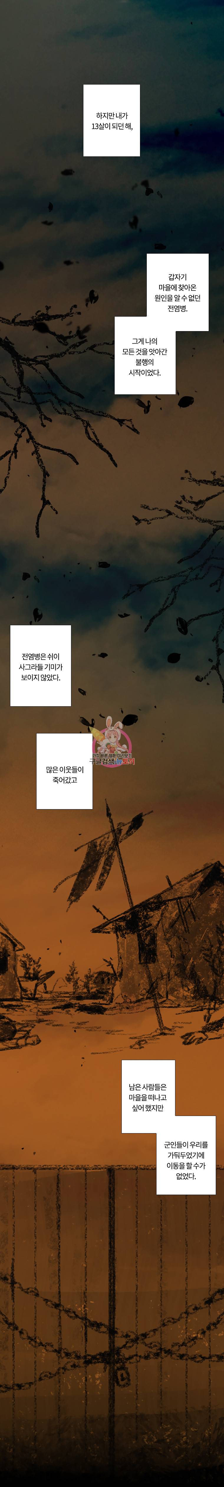 블랙윈터 34화블루메모리즈 3