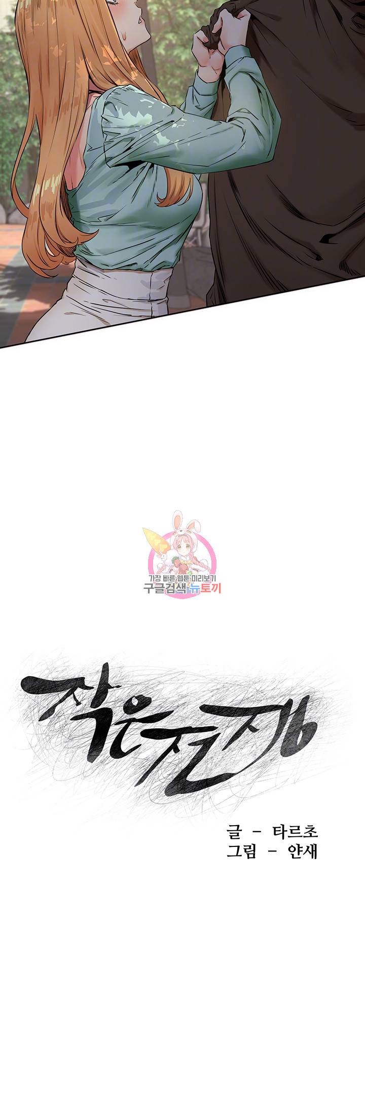 작은전쟁 76화 4