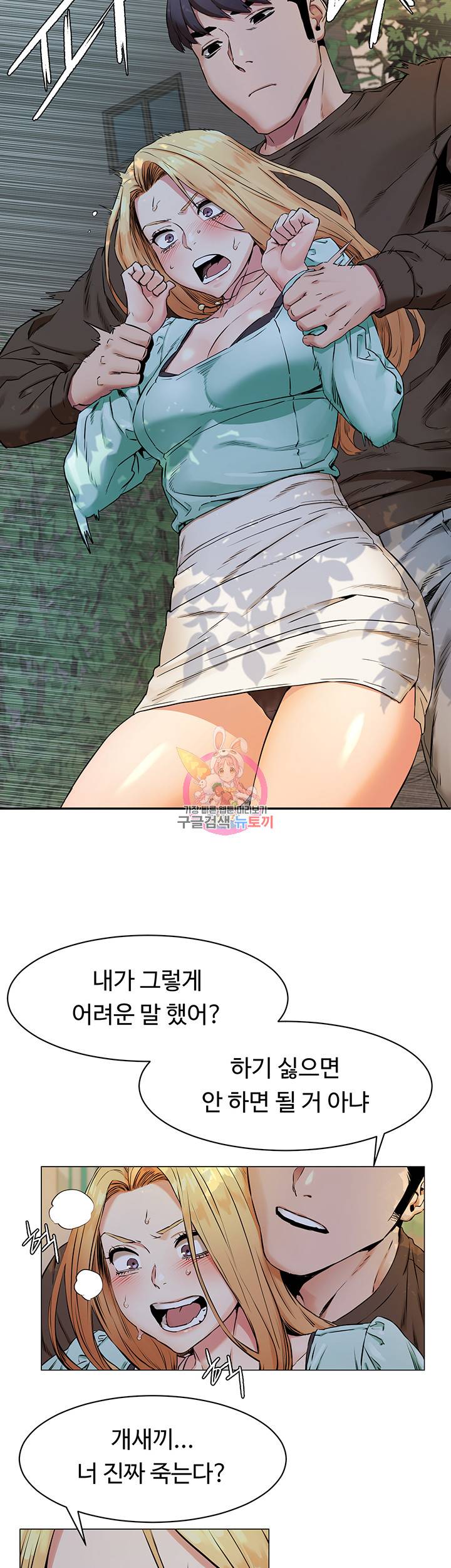 작은전쟁 76화 9