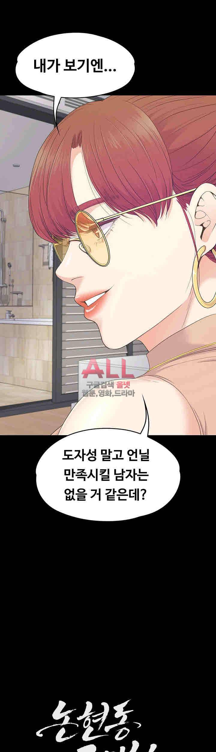 논현동 로맨스 83화 3
