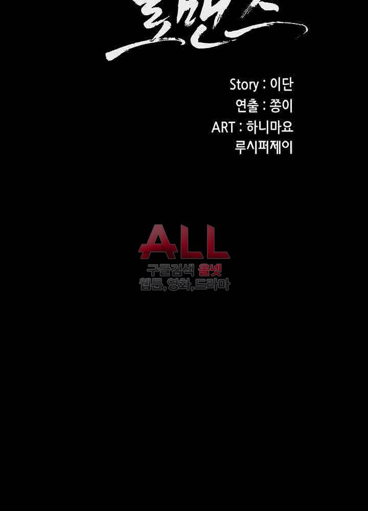 논현동 로맨스 83화 4