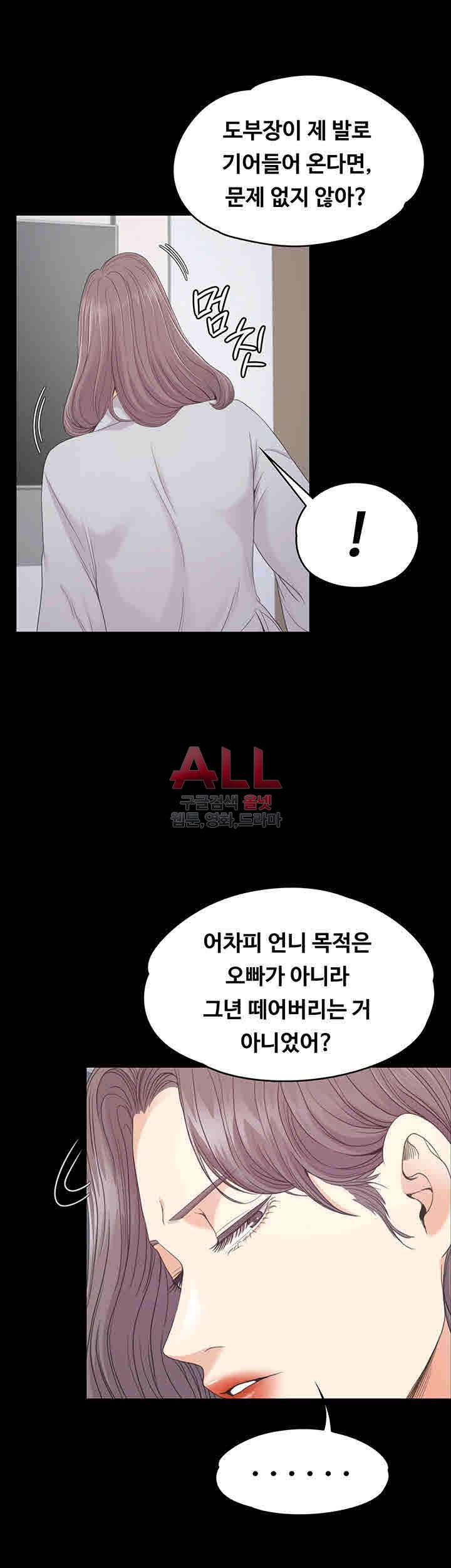 논현동 로맨스 83화 7