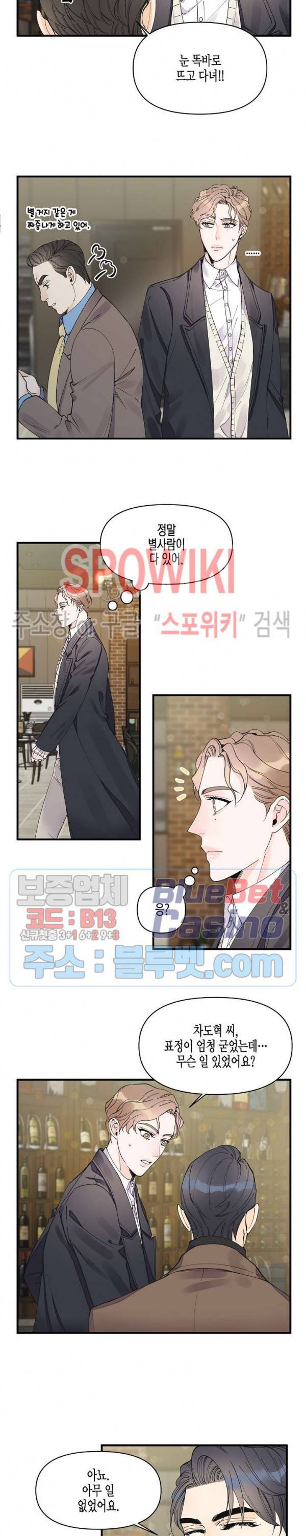 꿈 같은 거짓말 13화 2
