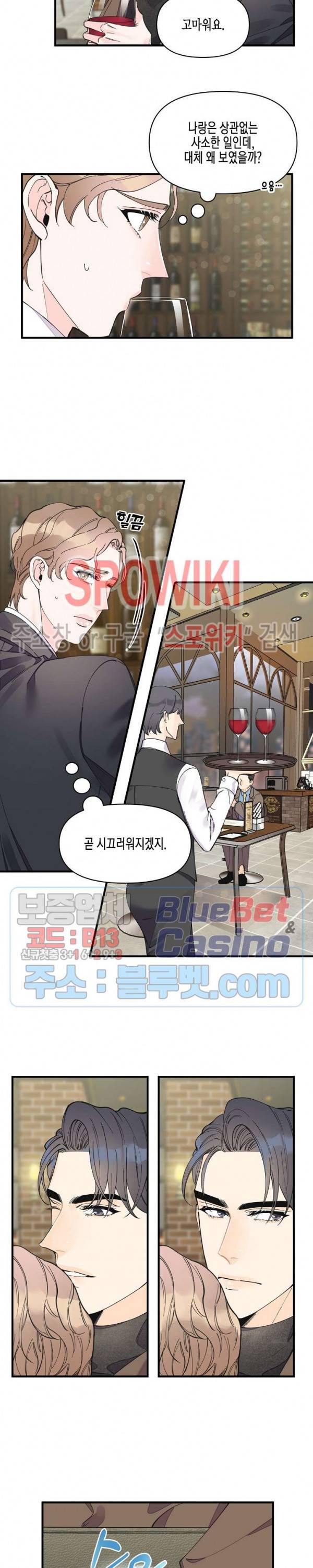 꿈 같은 거짓말 13화 4