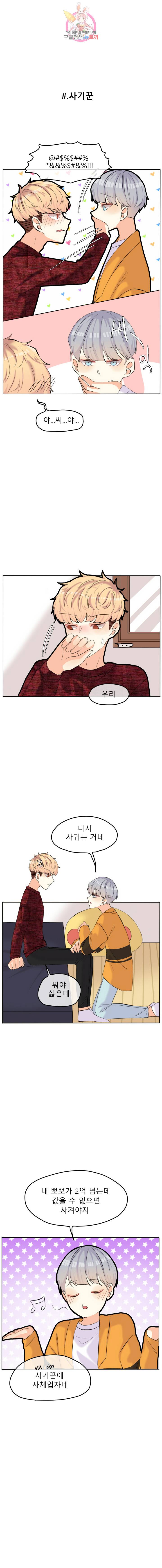 쿨내나는 연애 53화 1