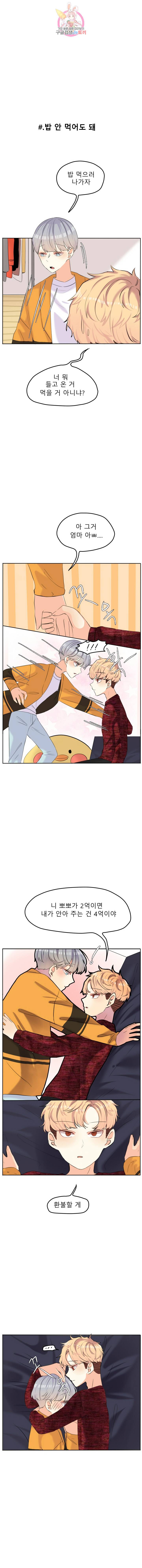 쿨내나는 연애 53화 2