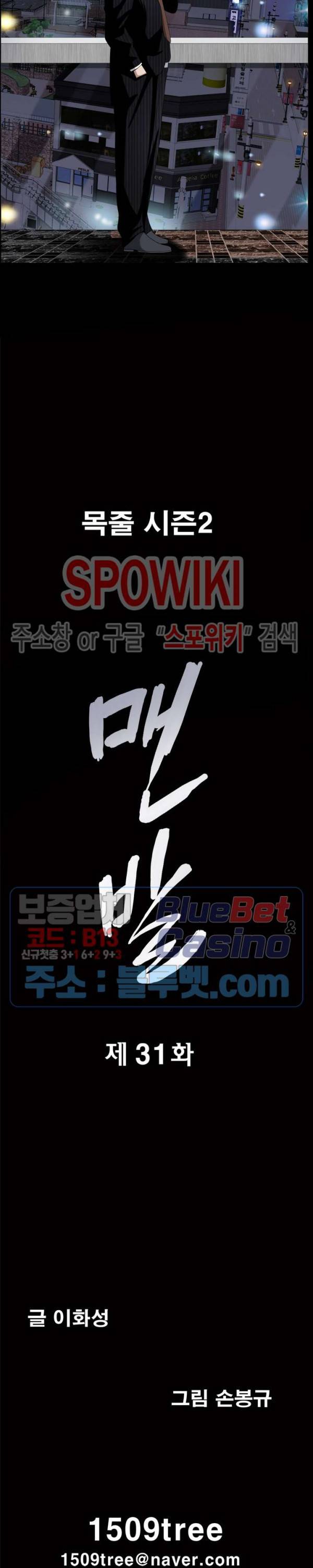 맨발 - 목줄 시즌2 31화 2