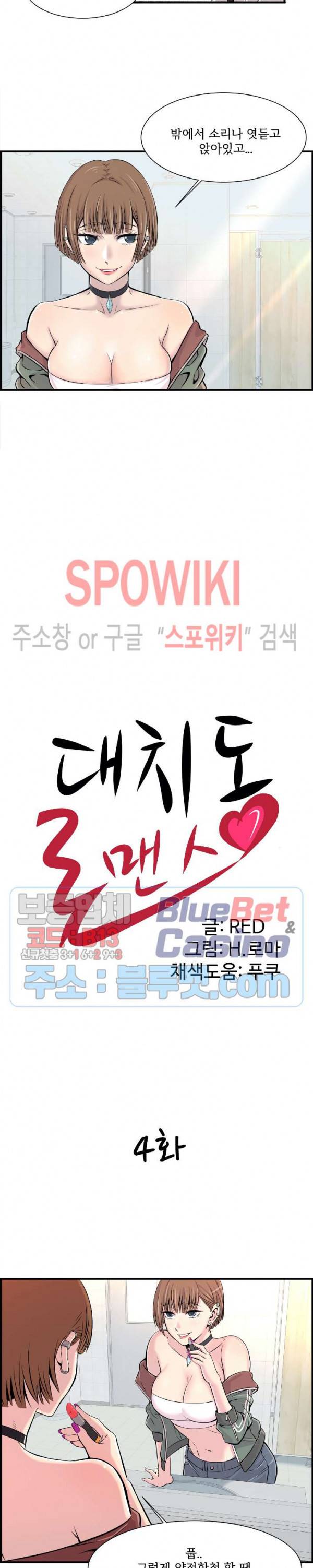 대치동 로맨스 4화 3