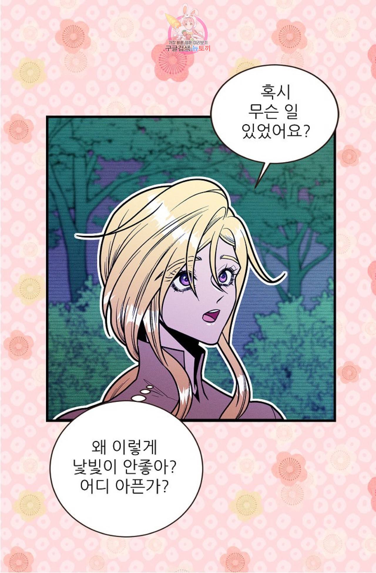 갓 블레스 유 33화 1