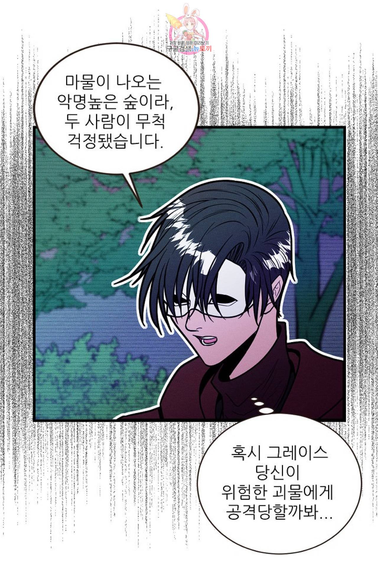 갓 블레스 유 33화 2
