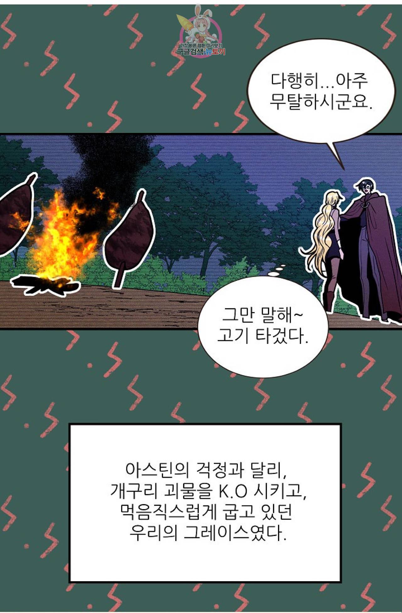 갓 블레스 유 33화 3