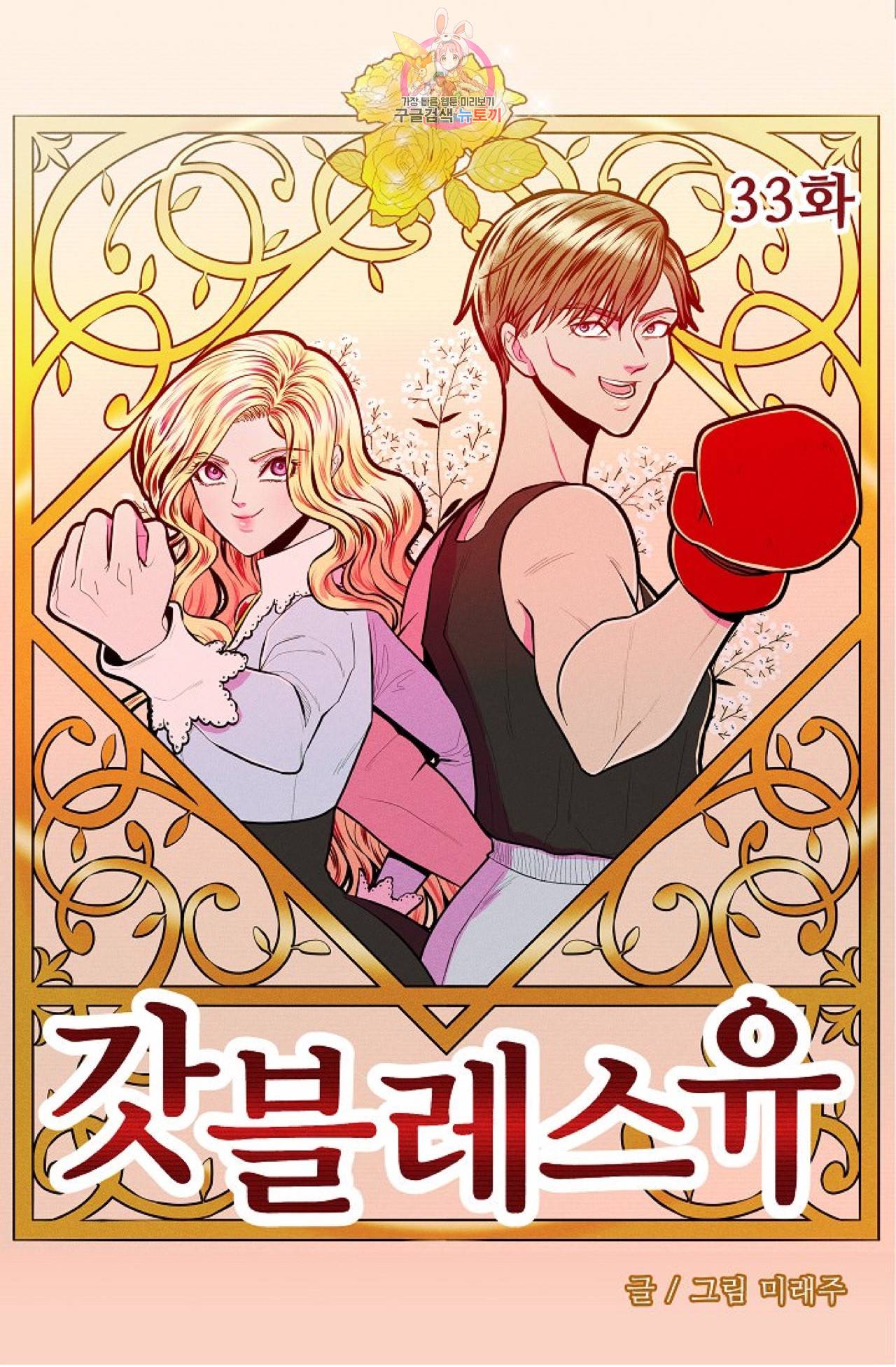 갓 블레스 유 33화 4