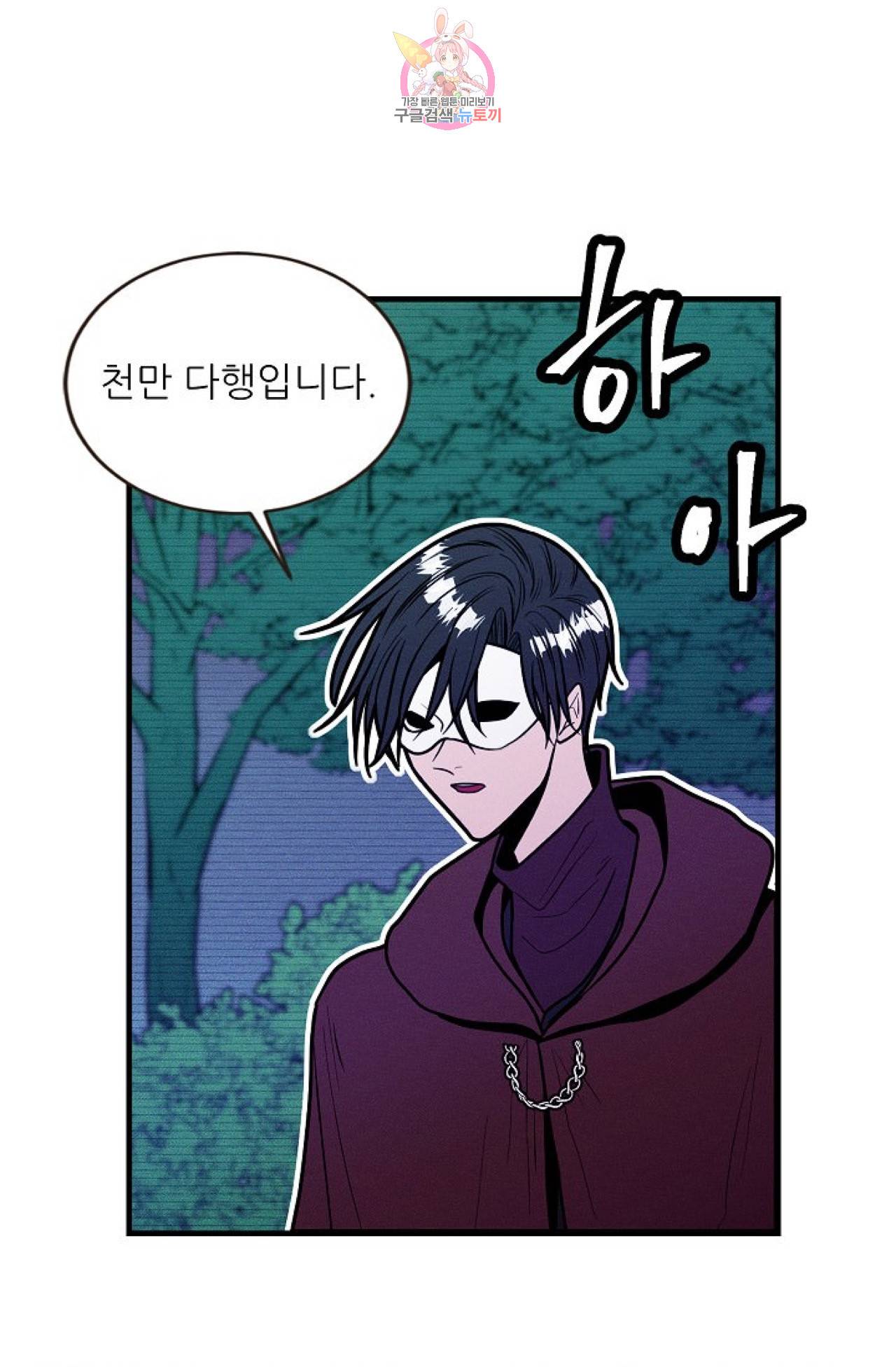 갓 블레스 유 33화 5