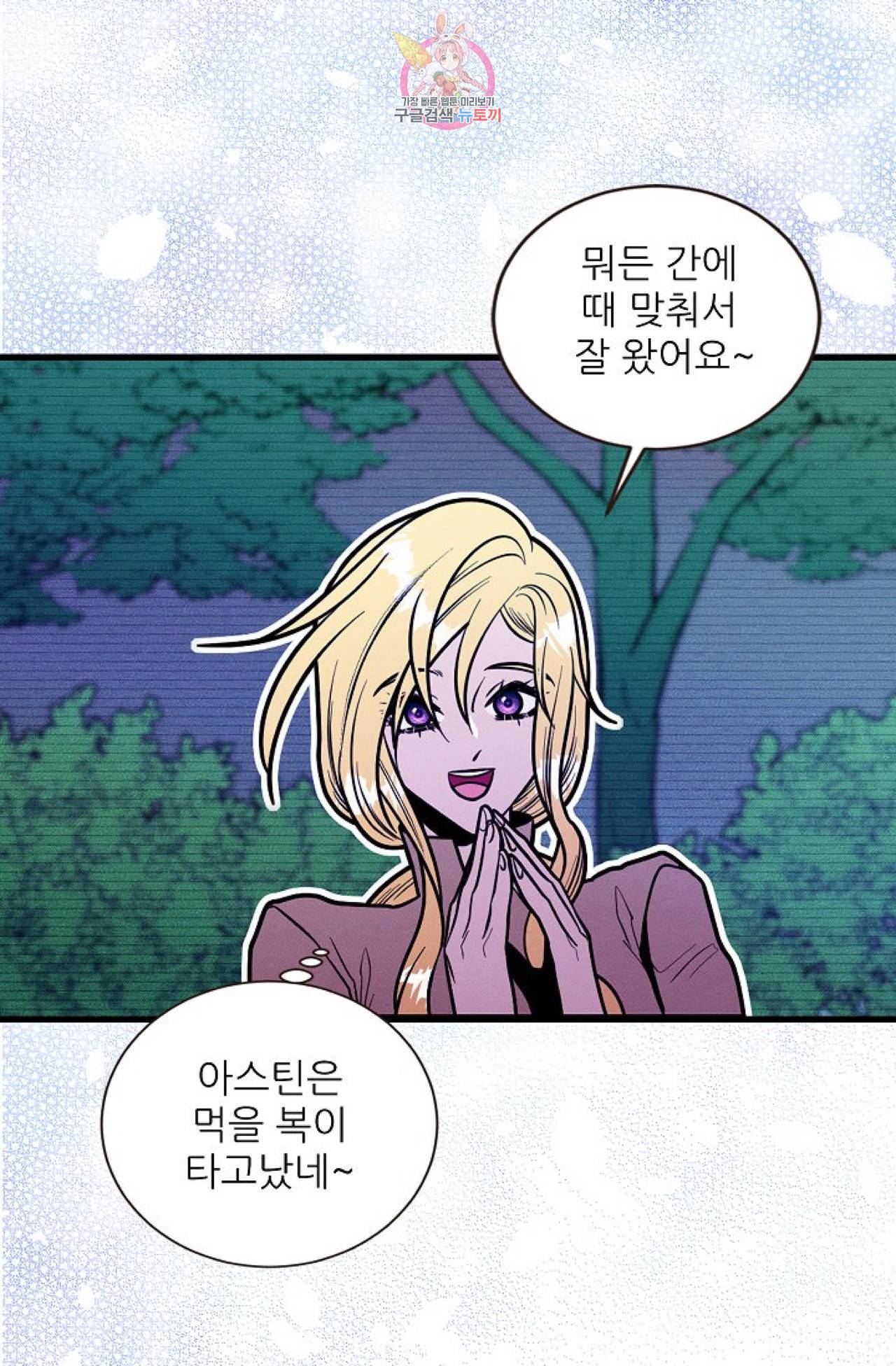 갓 블레스 유 33화 6