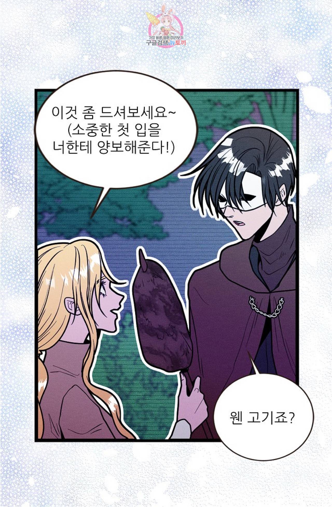 갓 블레스 유 33화 7