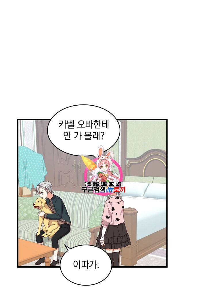 그 오빠들을 조심해 31화 1