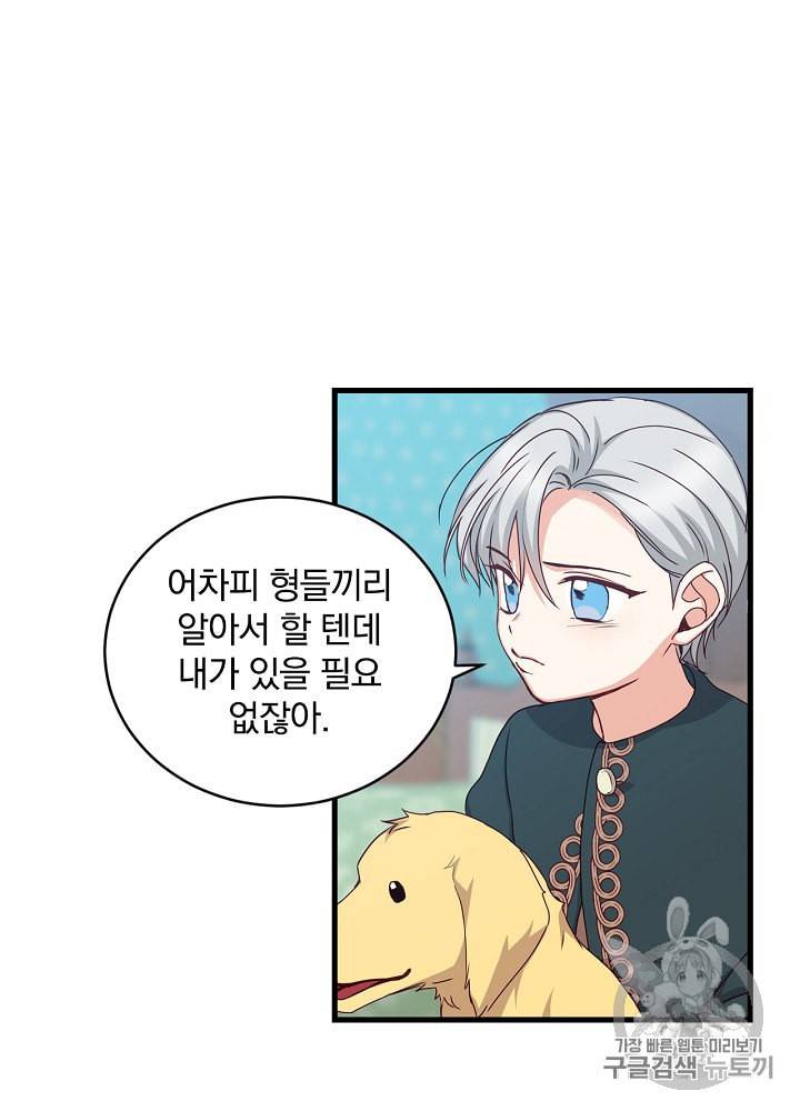 그 오빠들을 조심해 31화 2