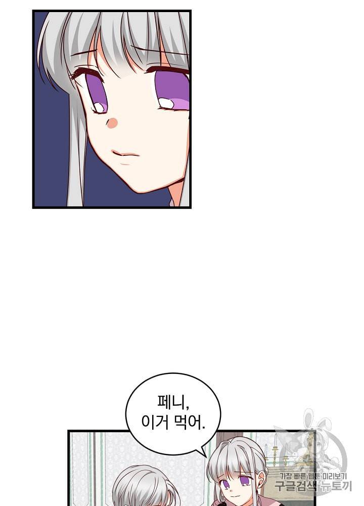 그 오빠들을 조심해 31화 3