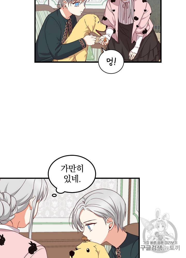 그 오빠들을 조심해 31화 4