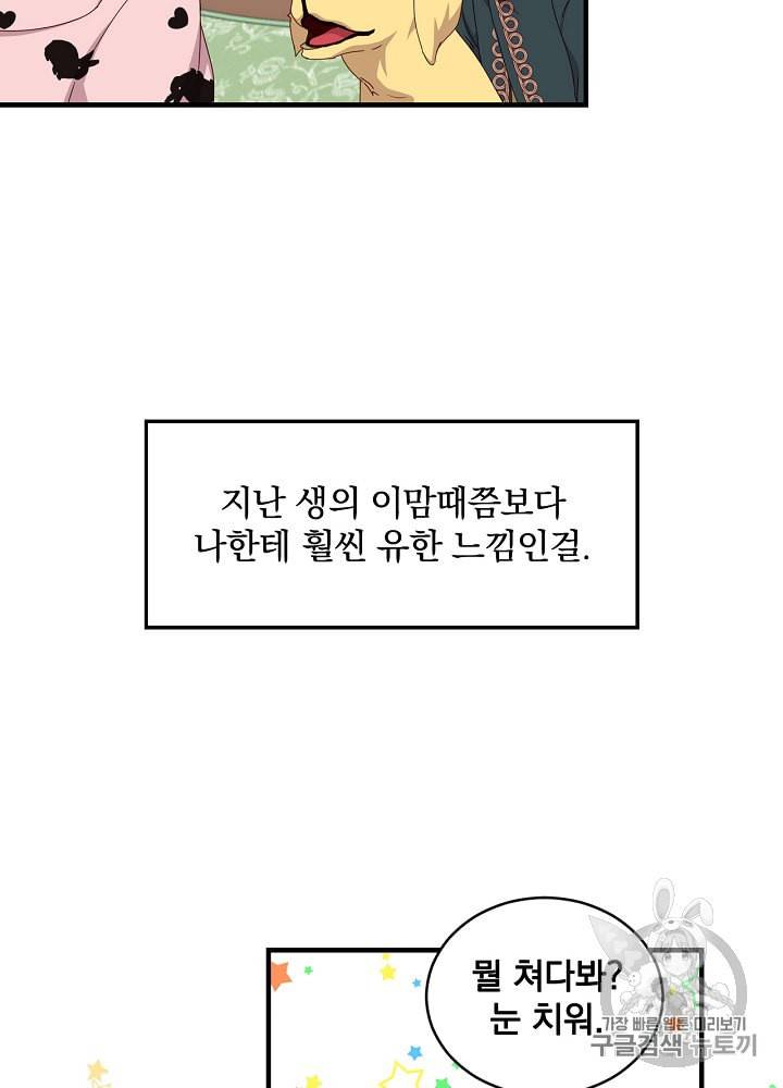 그 오빠들을 조심해 31화 5