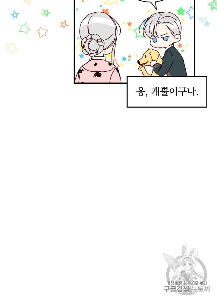 그 오빠들을 조심해 31화 6