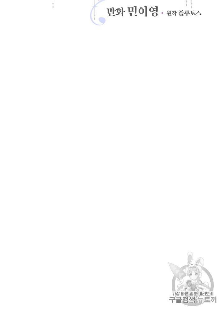 그 오빠들을 조심해 31화 8