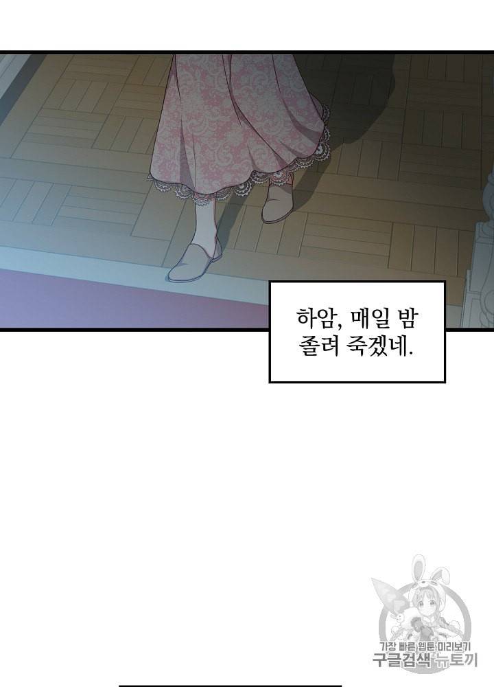 그 오빠들을 조심해 31화 10