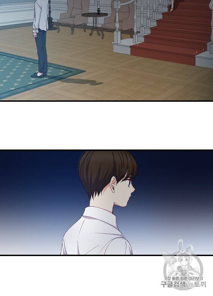 그 오빠들을 조심해 31화 12