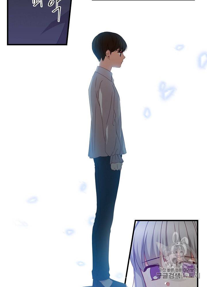 그 오빠들을 조심해 31화 14