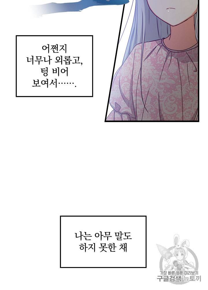 그 오빠들을 조심해 31화 15