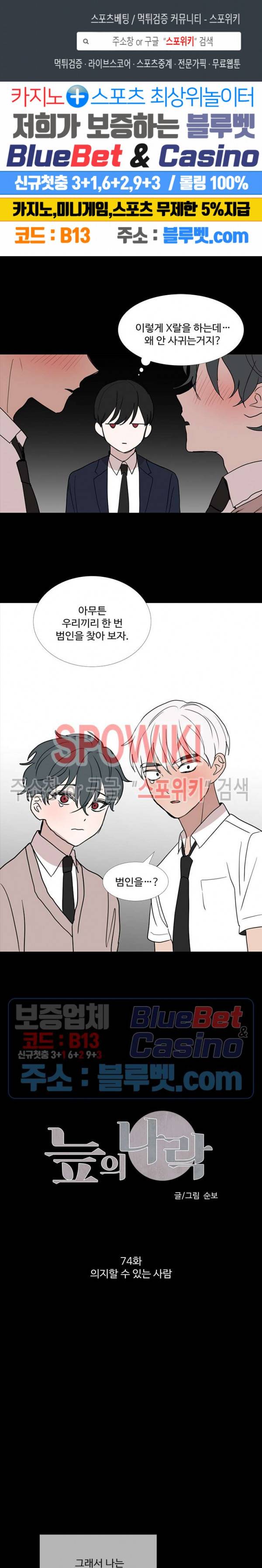 늪의 나락 74화 1