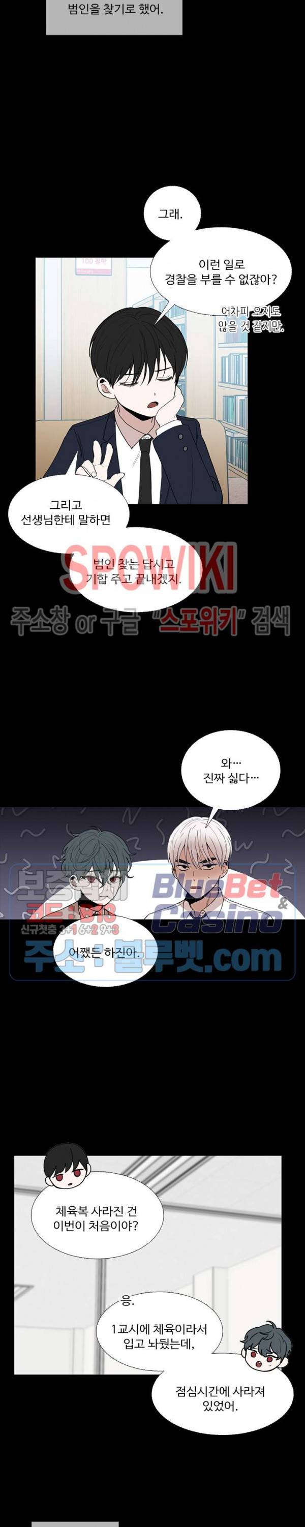 늪의 나락 74화 2
