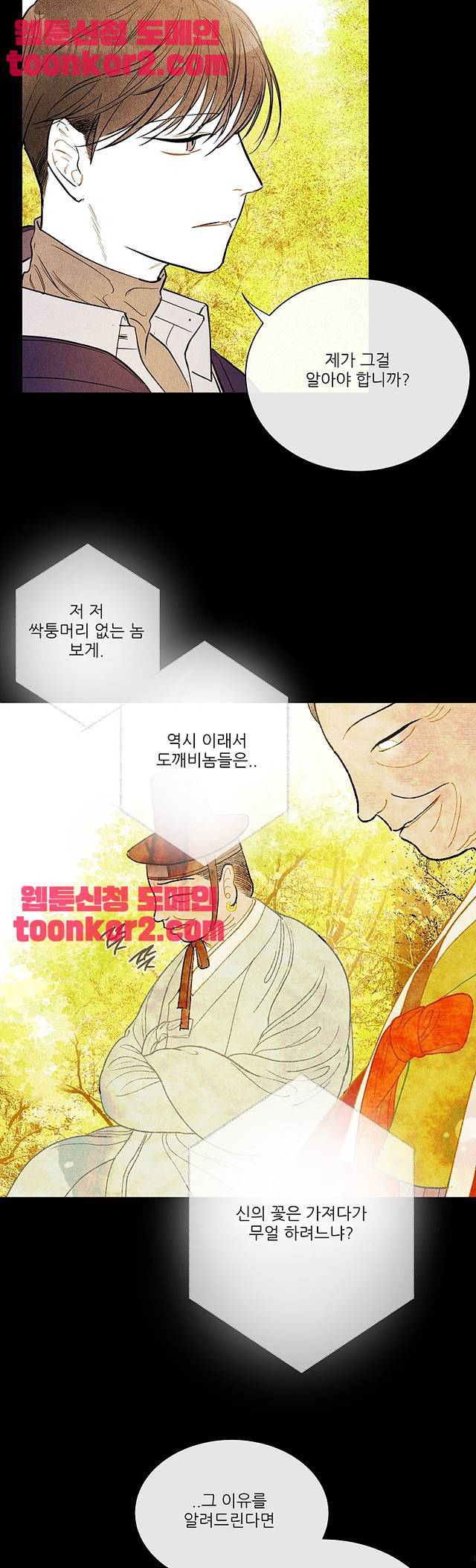 신의 태궁 19화 2