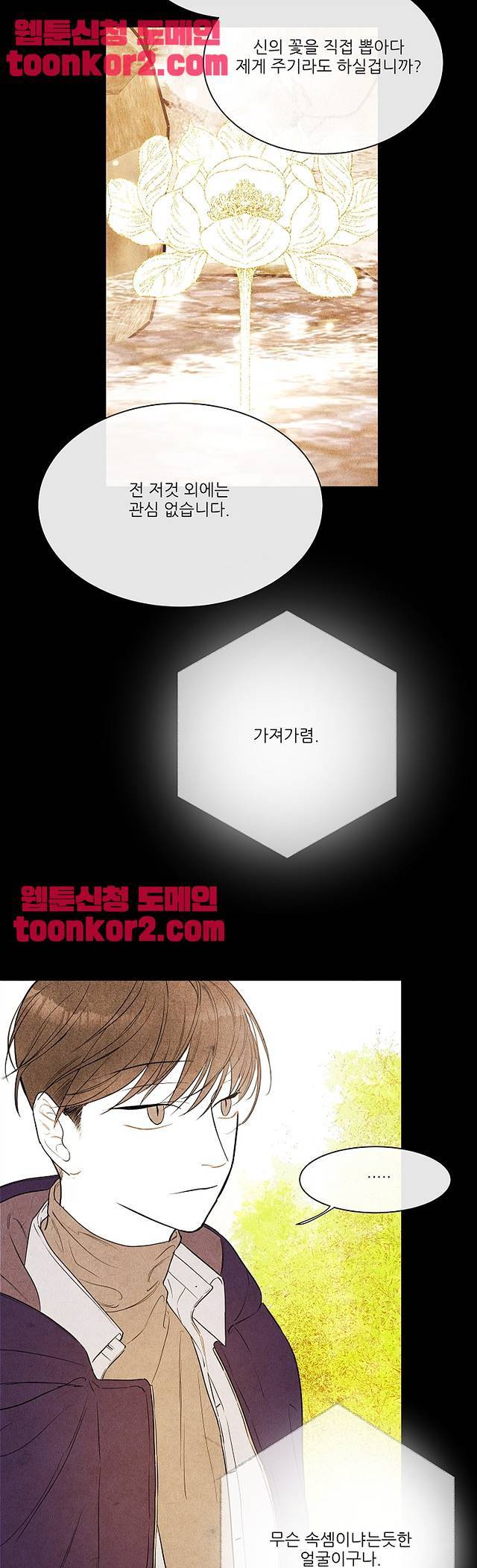 신의 태궁 19화 3