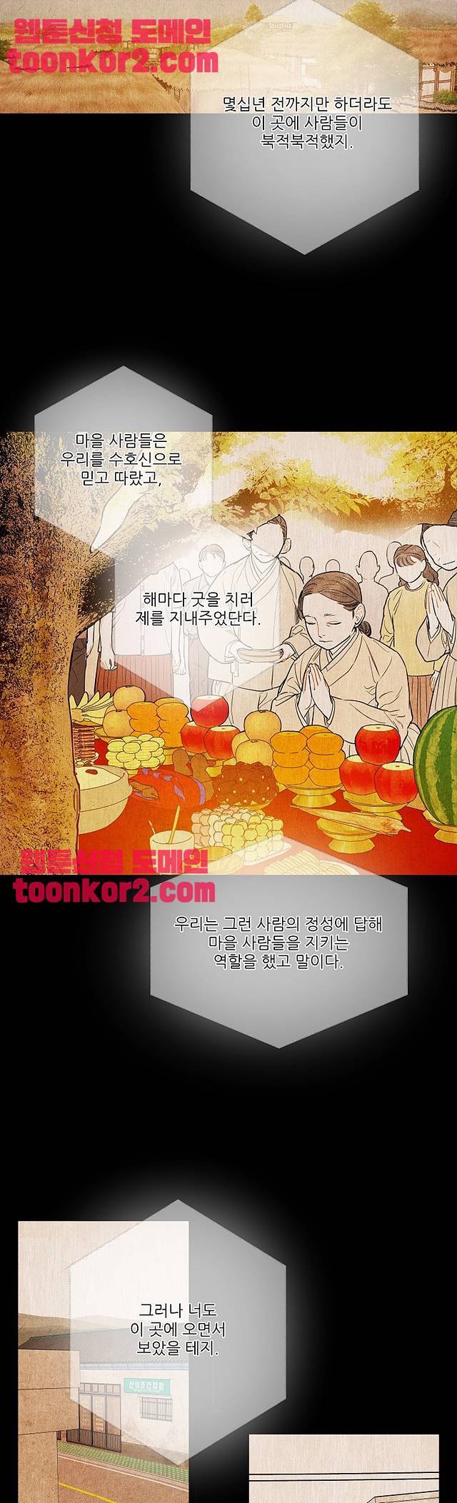 신의 태궁 19화 5