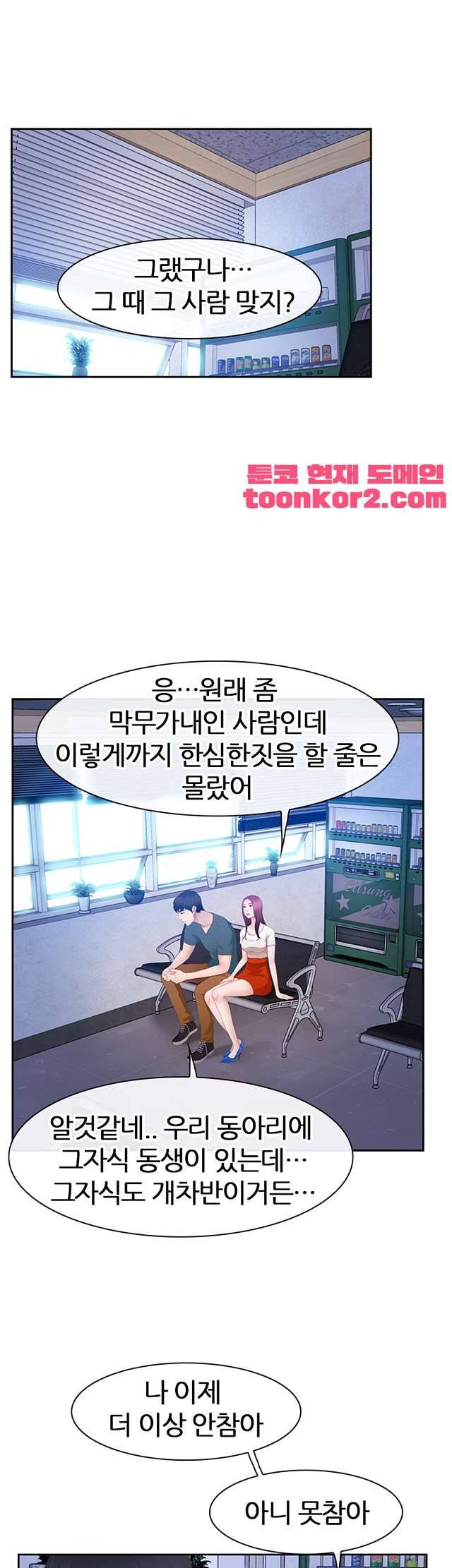 아재오빠 22화 1