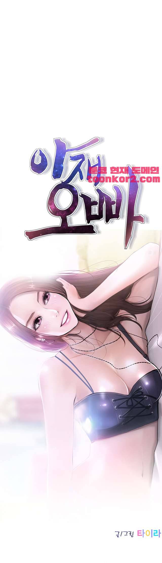 아재오빠 22화 3