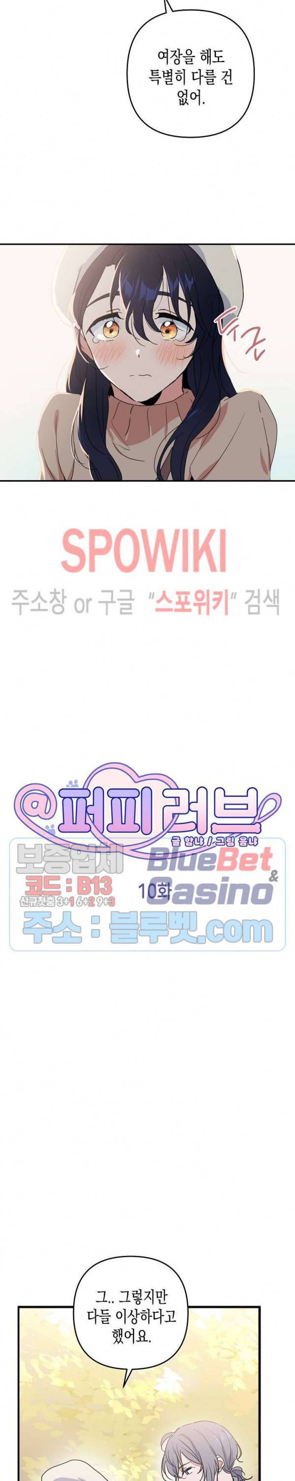 @퍼피 러브 10화 3