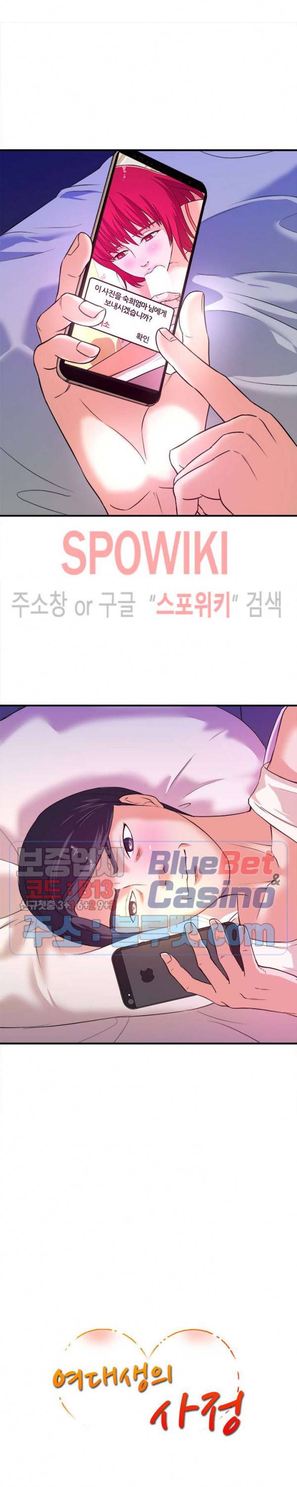 여대생의 사정 10화 2