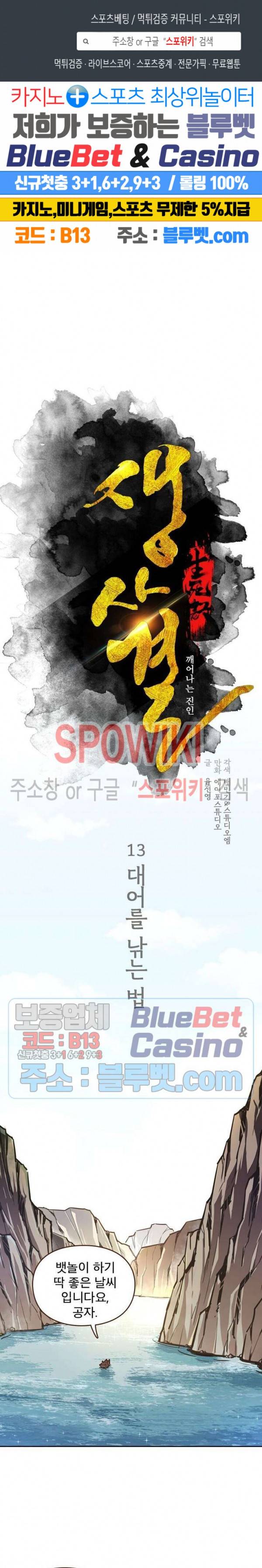 생사결 : 깨어나는 진인 13화 1