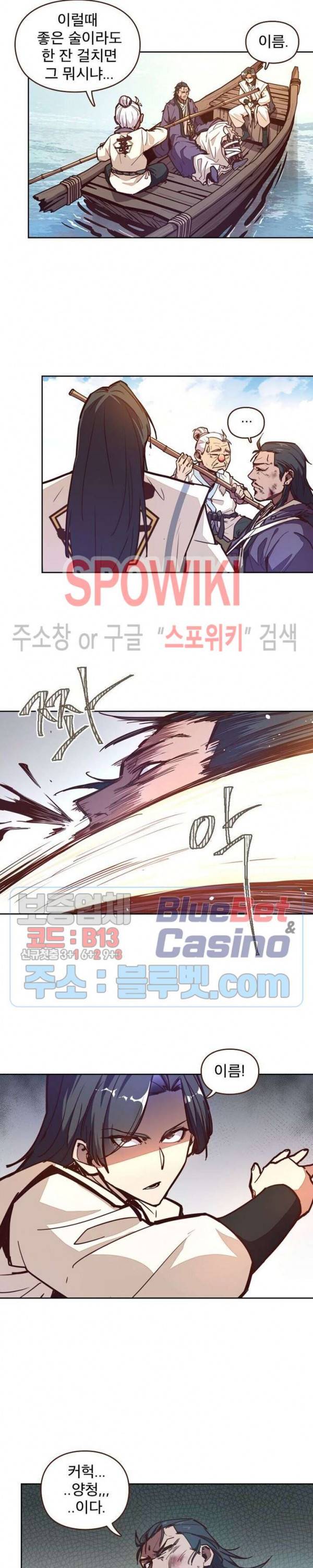 생사결 : 깨어나는 진인 13화 2