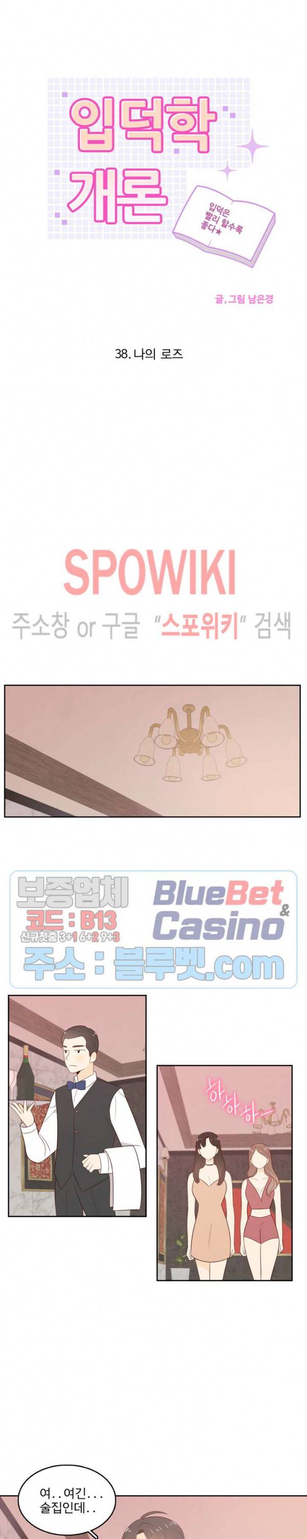 입덕학개론 38화 4