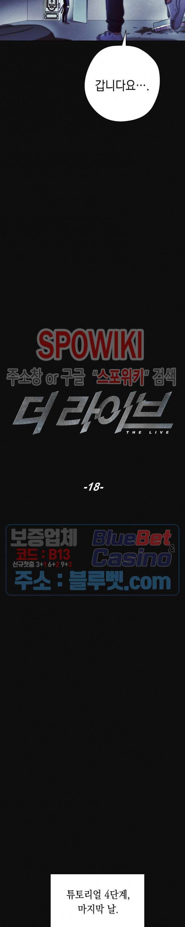 더 라이브 18화 3