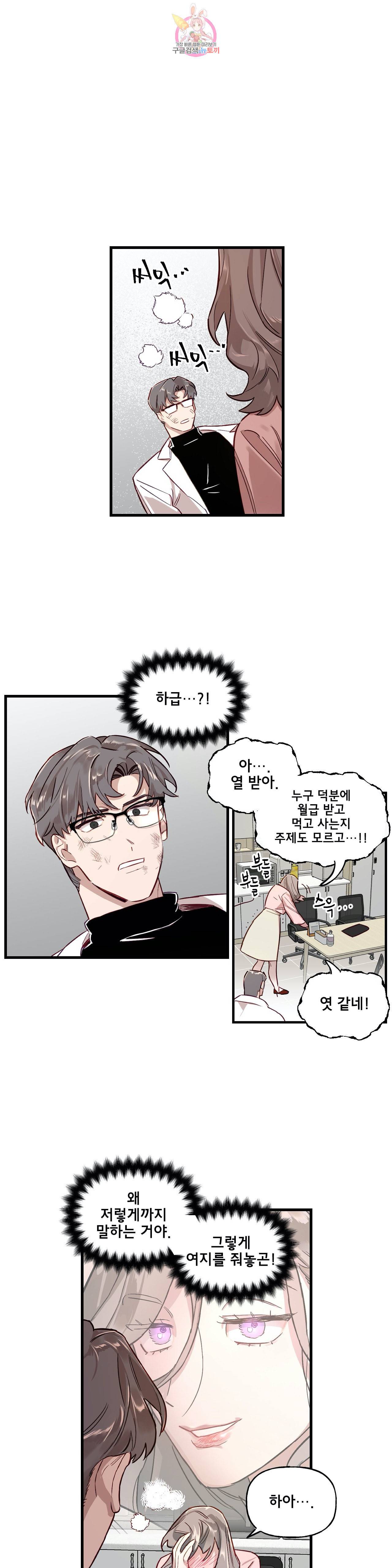 켈로이드 12화 4