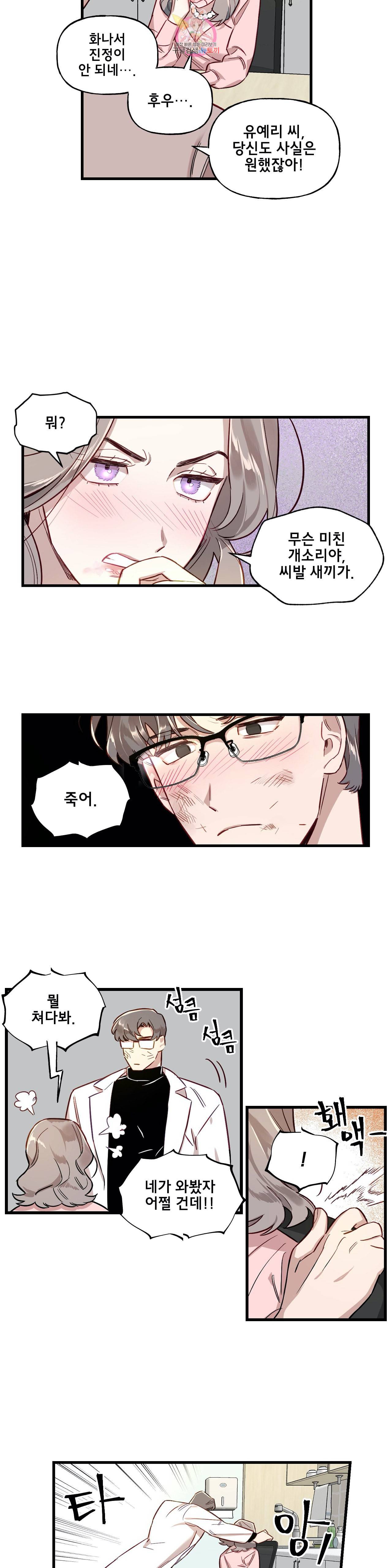 켈로이드 12화 5