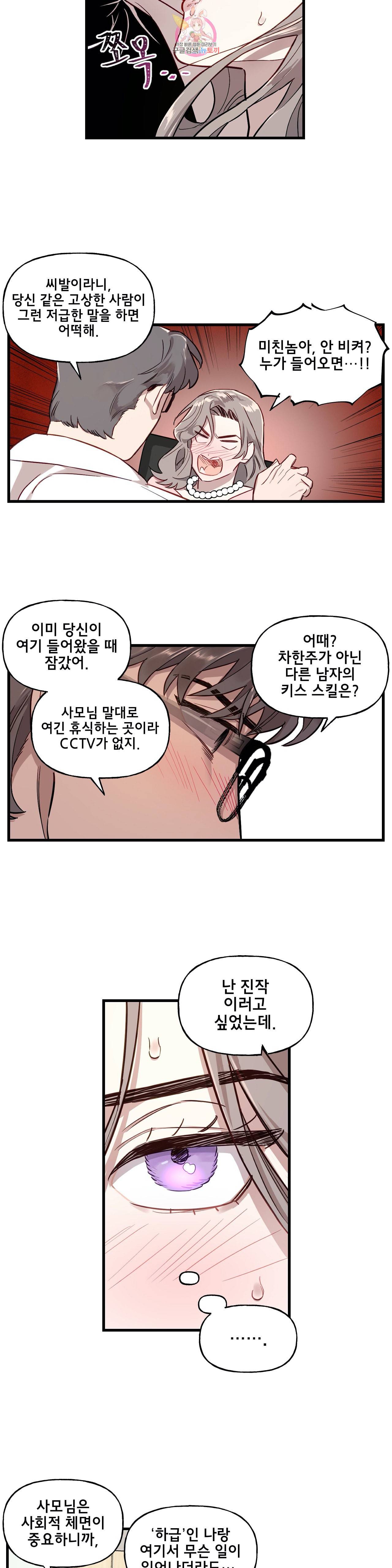 켈로이드 12화 7