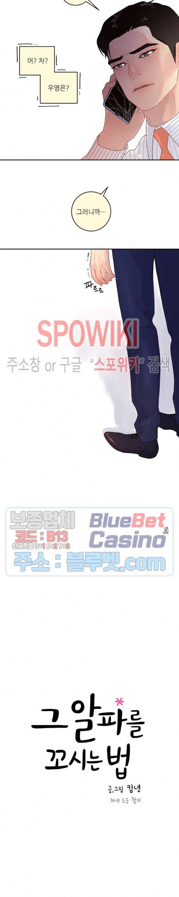 그 알파를 꼬시는 법 55화 시즌2 최종화 3