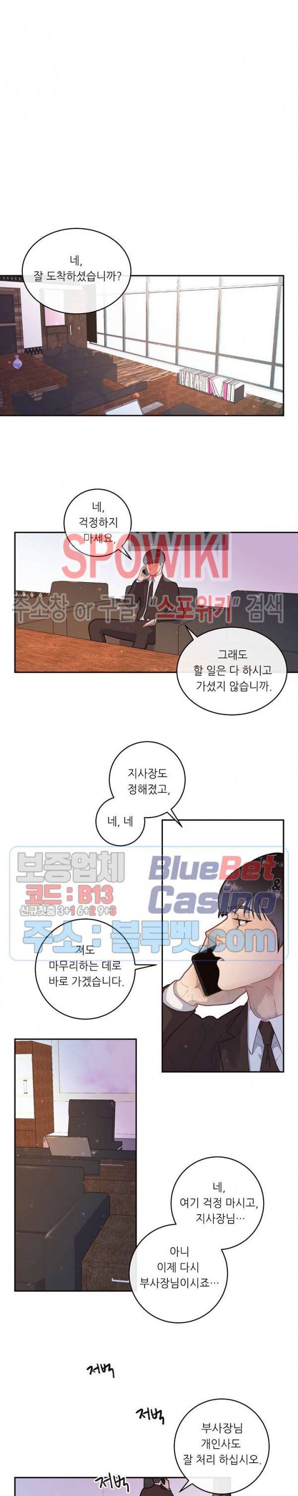 그 알파를 꼬시는 법 55화 시즌2 최종화 4
