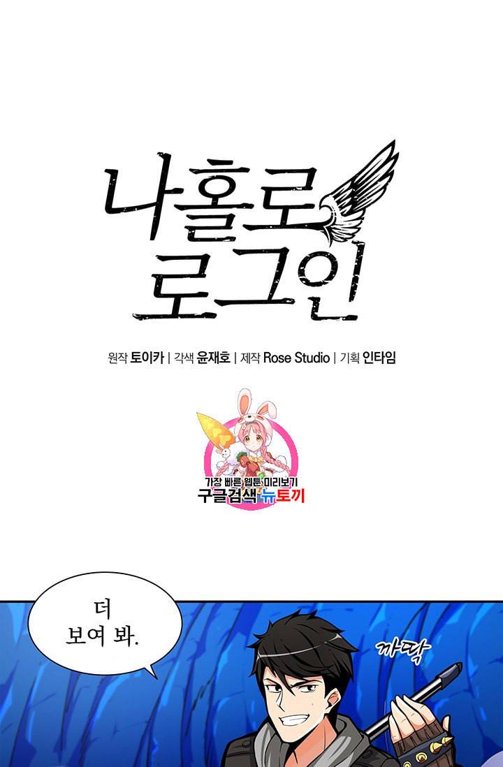 나 홀로 로그인 45화 1